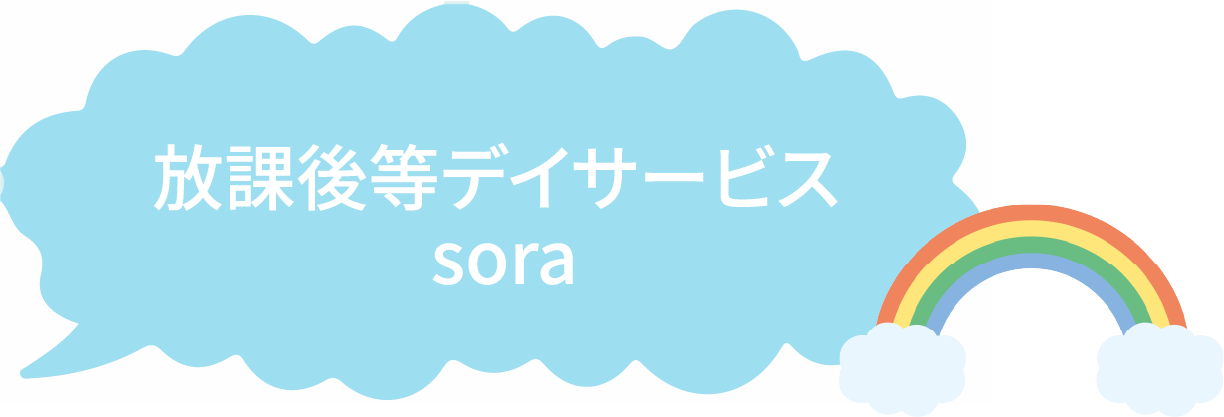 sora吹き出し